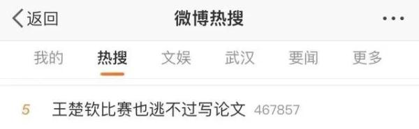 王楚钦比赛也要写论文？网友：是研究自己如何夺冠吗