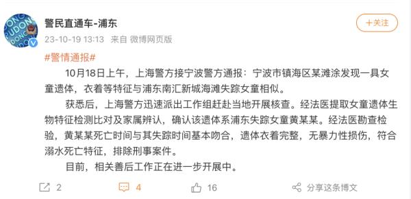 痛心！上海海滩失踪4岁女童遗体找到，符合溺水死亡特征，排除刑事案件