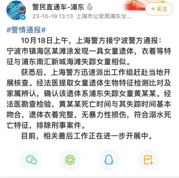 消息传来,她的遗体被发现 消息传来,她的遗体被发现