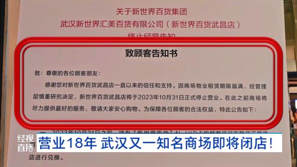 武汉又一知名商场即将闭店！