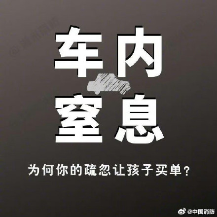 这些儿童安全隐患不能忽视