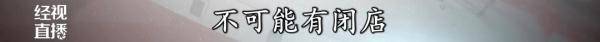 武汉又一知名商场即将闭店！