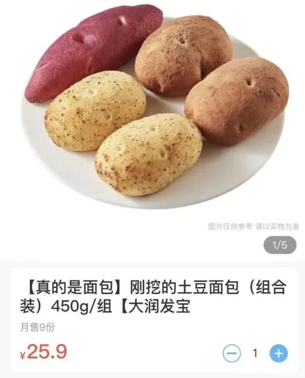 土豆面包火了！价格被炒至10倍，上市首日就售罄！大润发回应