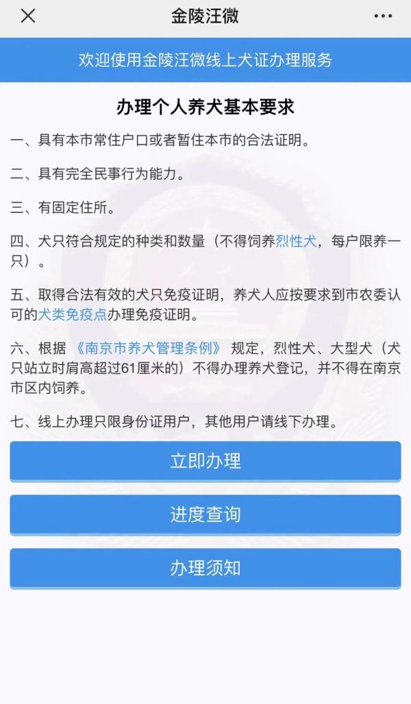 速看!南京养犬规定 速看!南京养犬规定