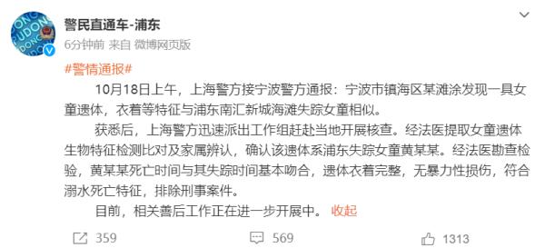 上海海边走失4岁女孩遗体找到,排除刑事案件 上海海边走失4岁女孩遗体找到,排除刑事案件