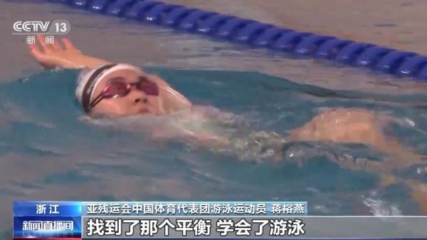 积极备战亚残运会 蒋裕燕“泳”往直前超越自我