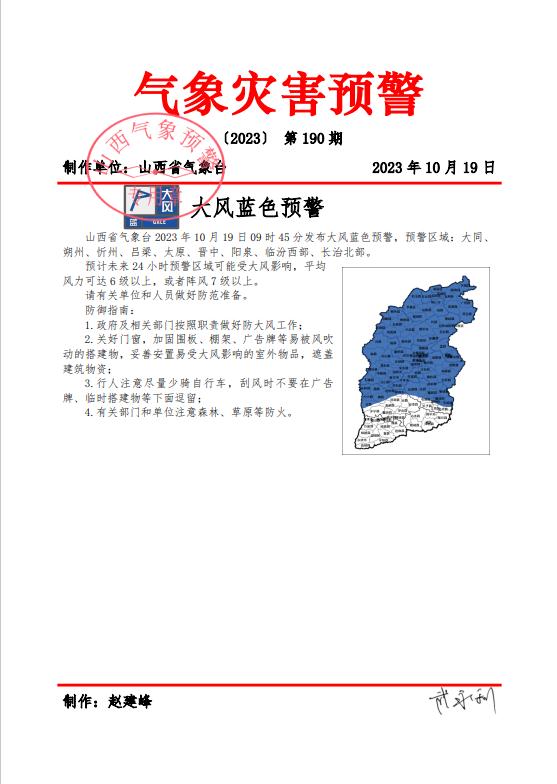 霜冻,大风!山西连发两道预警 霜冻,大风!山西连发两道预警