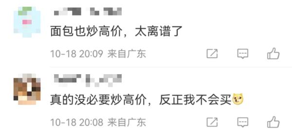 溢价10倍,“土豆面包”火了!网友:别太离谱! 溢价10倍,“土豆面包”火了!网友:别太离谱!
