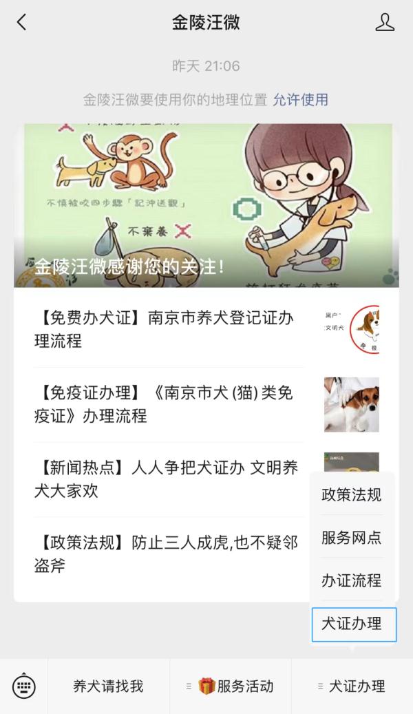 速看!南京养犬规定 速看!南京养犬规定