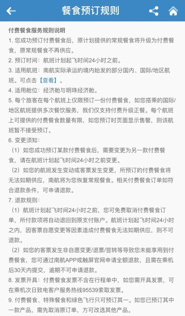 四个“馒头”配一片白菜，这份航空餐合理吗？
