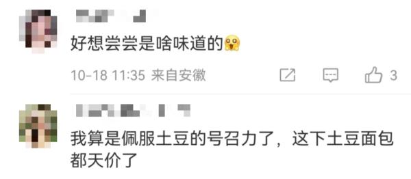 溢价10倍,“土豆面包”火了!网友:别太离谱! 溢价10倍,“土豆面包”火了!网友:别太离谱!