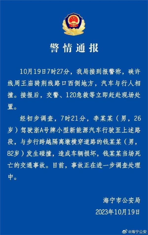82岁行人跨护栏横穿马路被撞飞，浙江海宁警方通报