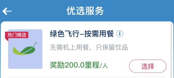四个“馒头”配一片白菜，这份航空餐合理吗？