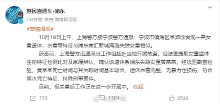 上海走失4岁女童遗体被找到 上海走失4岁女童遗体被找到