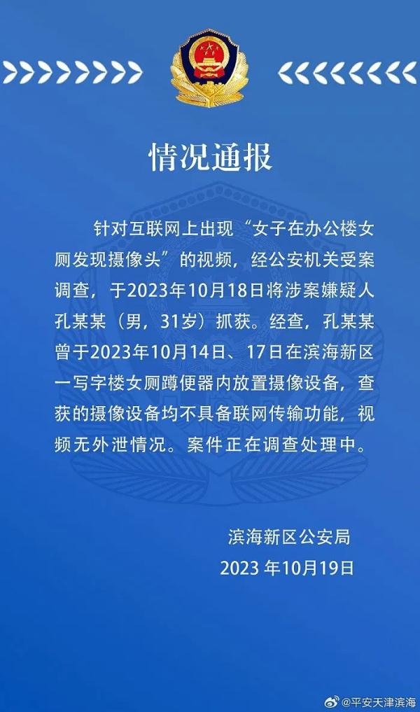 男子两次在女厕蹲便器装摄像头,警方通报:已抓获 男子两次在女厕蹲便器装摄像头,警方通报:已抓获