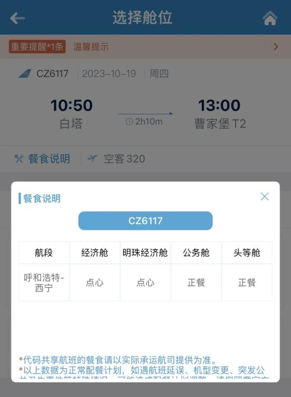 四个“馒头”配一片白菜，这份航空餐合理吗？