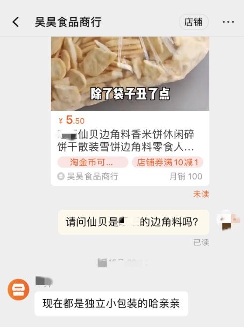 比正装完整的食品还贵?边角料食品你会买吗? 比正装完整的食品还贵?边角料食品你会买吗?