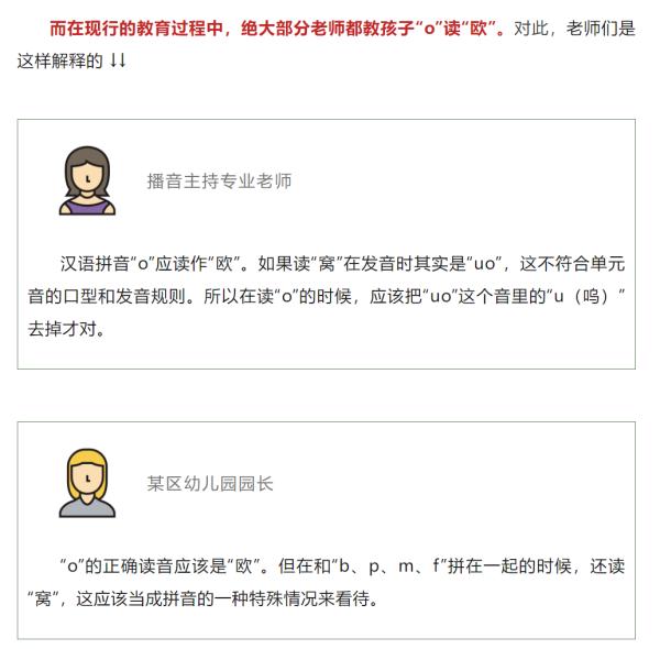 拼音“o”读“喔”不读“窝”？回应来了→