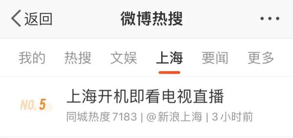 开机即可看节目，上海人看电视回到“以前的样子”！并且“更进一步”→