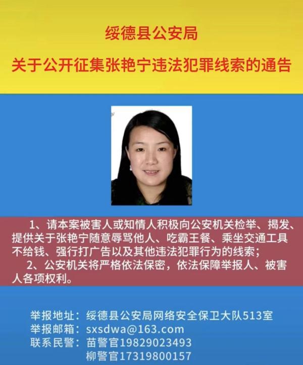 女网红吃霸王餐、低俗直播!警方公开征集犯罪线索 女网红吃霸王餐、低俗直播!警方公开征集犯罪线索
