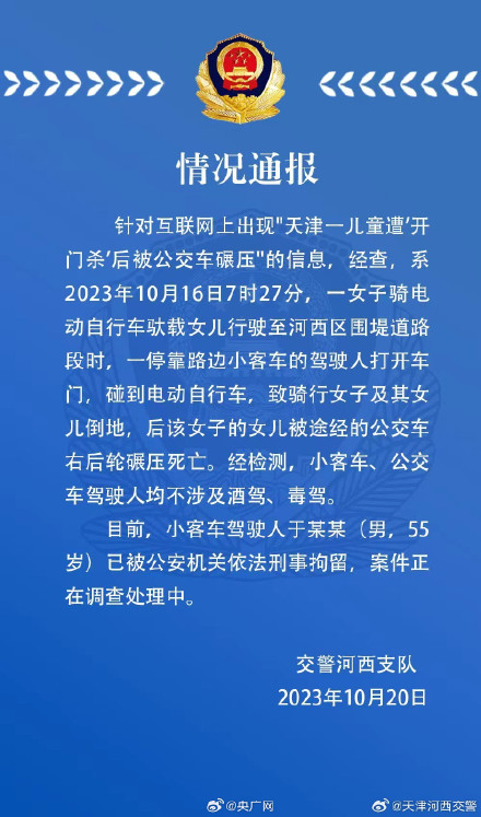 警方通报儿童遭开门杀撞倒被碾压身亡