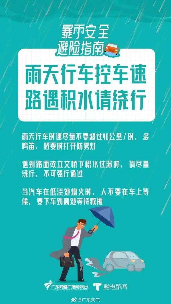 受台风“三巴”影响,广东16地发布暴雨红色预警!一地停课!最新情况→ 受台风“三巴”影响,广东16地发布暴雨红色预警!一地停课!最新情况→