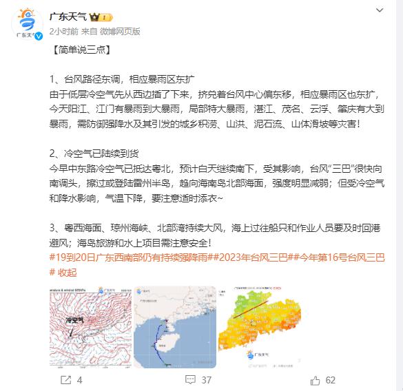 台风“三巴”在湛江再次登陆！19个暴雨预警生效→