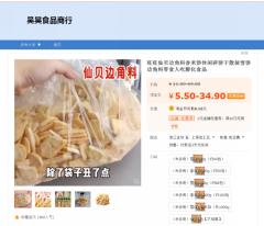 比正装完整的食品还贵?边角料食品你会买吗? 比正装完整的食品还贵?边角料食品你会买吗?