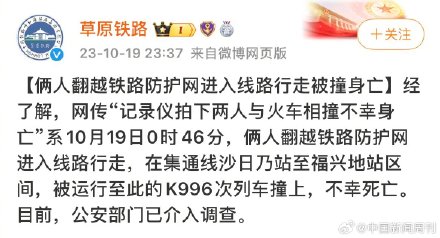 官方通报两人与火车相撞身亡