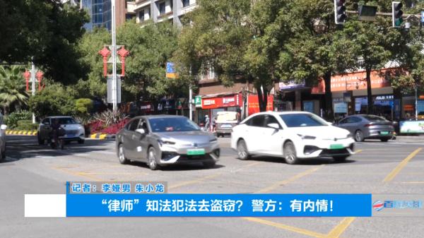 知法犯法？贵州一实习“律师”盗窃律所，民警调查发现.