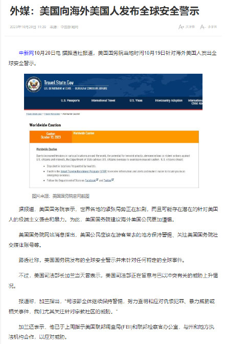 外媒：美国向海外美国人发布全球安全警示