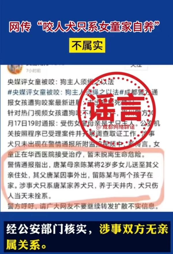 狗咬女童事件有反转?成都官方回应 狗咬女童事件有反转?成都官方回应