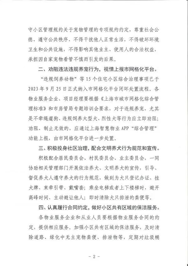 幼童遭撕咬事件后，听专业人士聊聊烈性犬，上海发布相关政策...