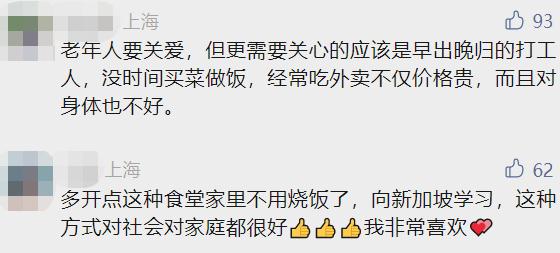 跟阿姨爷叔别苗头！上海年轻人流行吃食堂？网友：看馋了...
