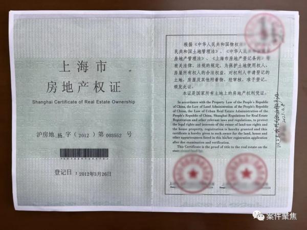 65岁上海爷叔用两本“房产证”，骗了相亲女友184万！