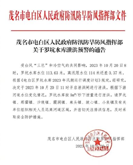 广东茂名发布洪水红色预警! 广东茂名发布洪水红色预警!