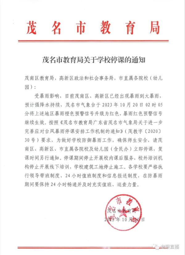受台风“三巴”影响,广东16地发布暴雨红色预警!一地停课!最新情况→ 受台风“三巴”影响,广东16地发布暴雨红色预警!一地停课!最新情况→