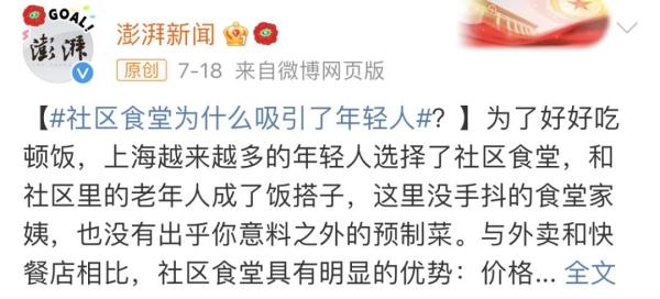 跟阿姨爷叔别苗头！上海年轻人流行吃食堂？网友：看馋了...
