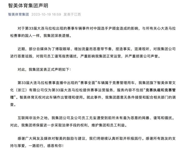 马拉松冲刺时突然被车挡住，多方最新回应