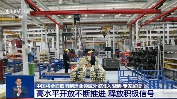 全面取消制造业领域外资准入限制释放了什么信号?专家解读 全面取消制造业领域外资准入限制释放了什么信号?专家解读