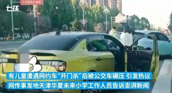 “一儿童遭开门杀后被公交碾轧致死”,当地警方通报 “一儿童遭开门杀后被公交碾轧致死”,当地警方通报