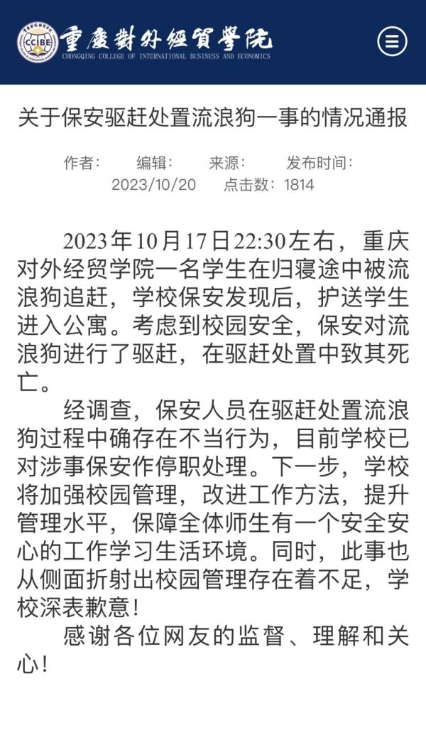 保安打死校园流浪狗，重庆高校回应：涉事保安已停职