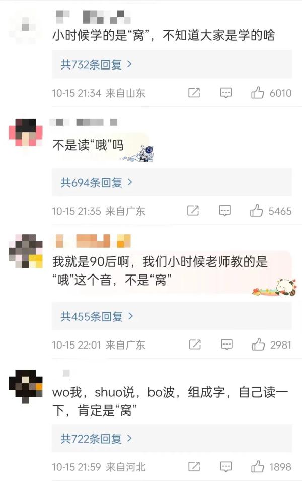 窝？欧？哦？ 拼音“o”到底咋念？