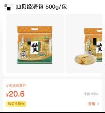 比正装完整的食品还贵?边角料食品你会买吗? 比正装完整的食品还贵?边角料食品你会买吗?
