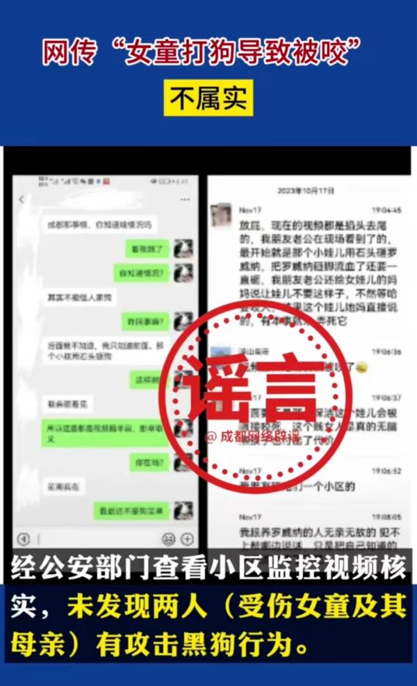 狗咬女童事件有反转?成都官方回应 狗咬女童事件有反转?成都官方回应