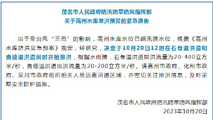 广东茂名发布洪水红色预警! 广东茂名发布洪水红色预警!