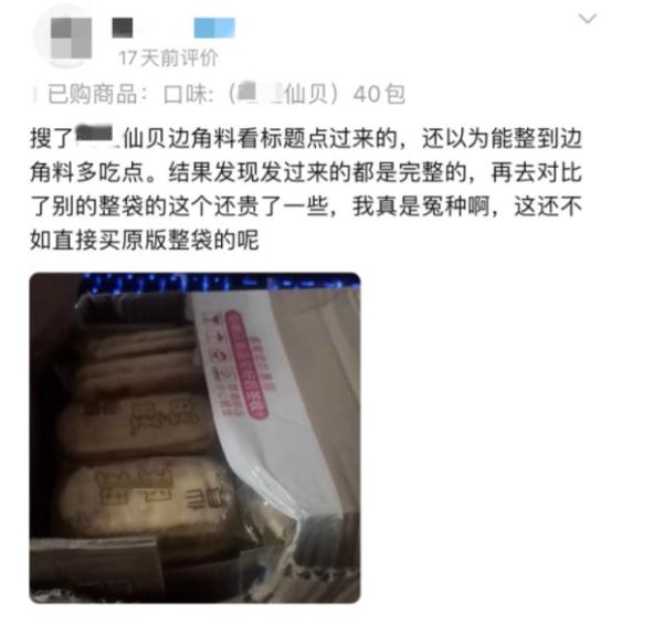 比正装完整的食品还贵?边角料食品你会买吗? 比正装完整的食品还贵?边角料食品你会买吗?