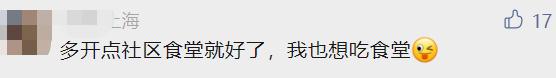 跟阿姨爷叔别苗头！上海年轻人流行吃食堂？网友：看馋了...