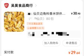 比正装完整的食品还贵?边角料食品你会买吗? 比正装完整的食品还贵?边角料食品你会买吗?