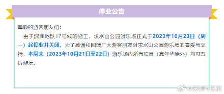 深圳一开了17年的游乐园停业了 深圳一开了17年的游乐园停业了
